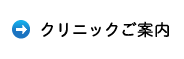 クリニックご案内／つちもと歯科